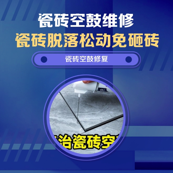 大安瓷砖空鼓维修公司分享卫生间瓷砖翘边维修的方法